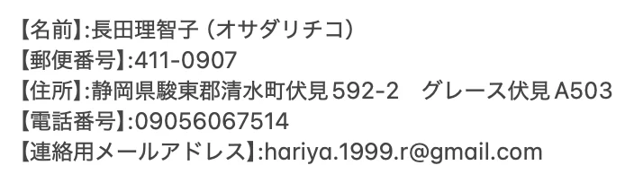 事業者情報（氏名・住所・電話番号等）